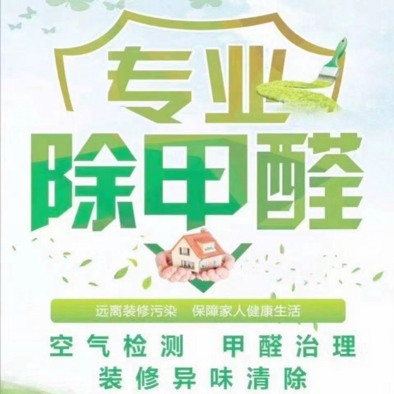 泰安甲醛检测机构